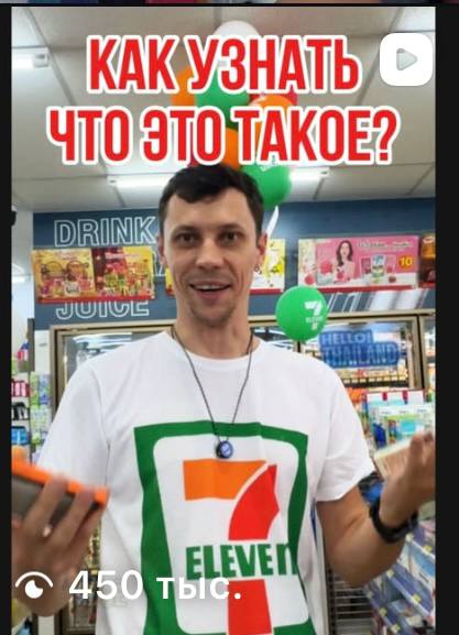 Ваня рассказывает о покупках в 7-Eleven